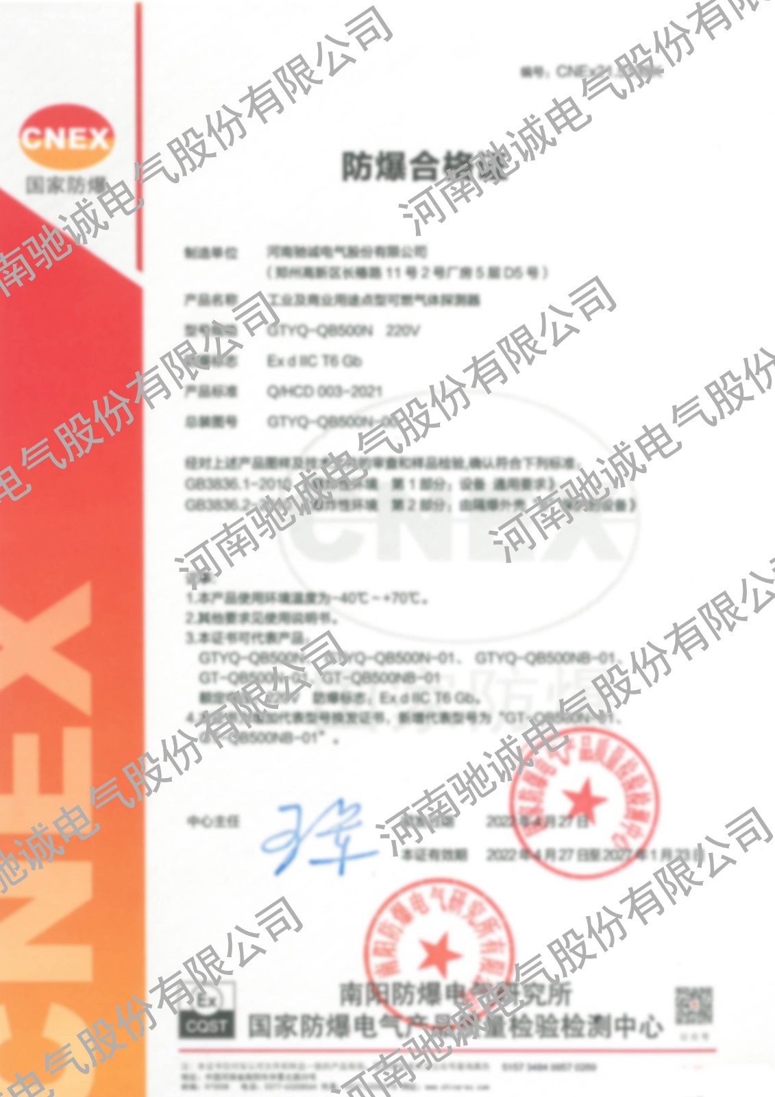 防爆认证