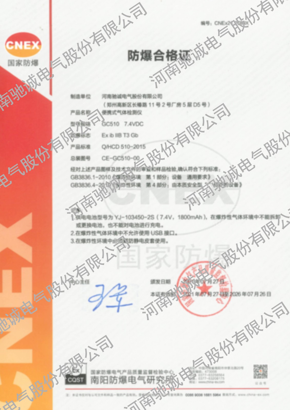 防爆认证