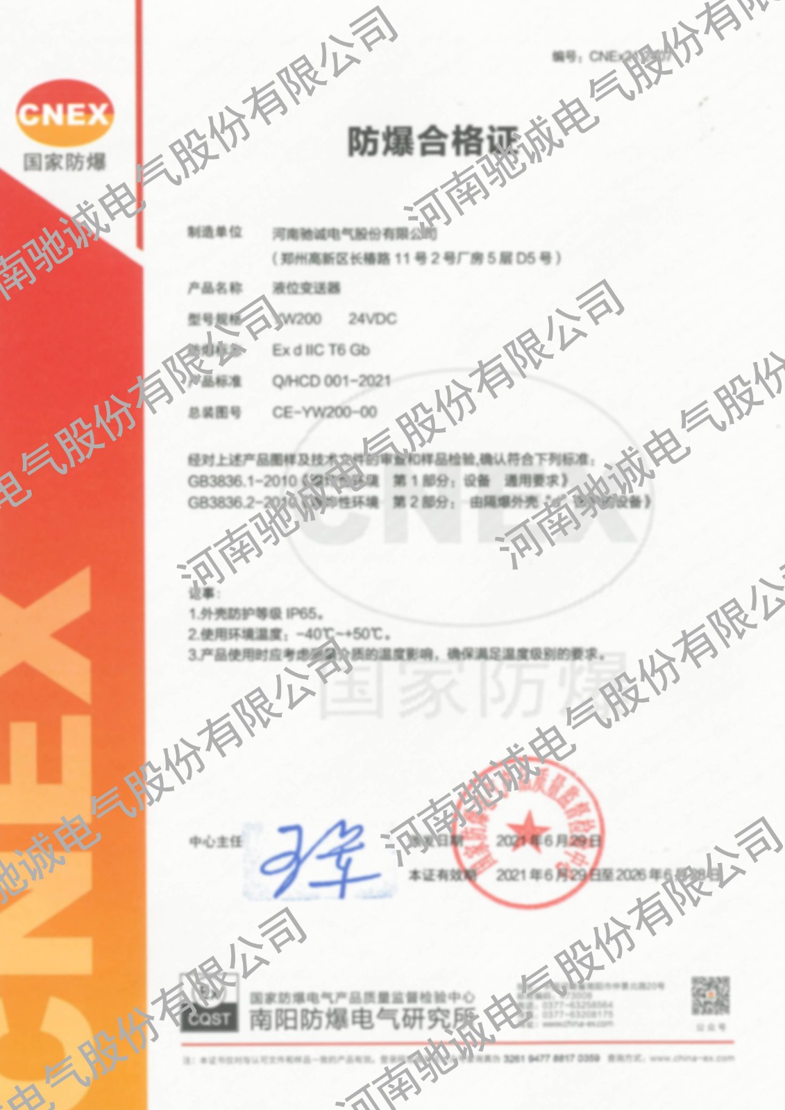 防爆认证